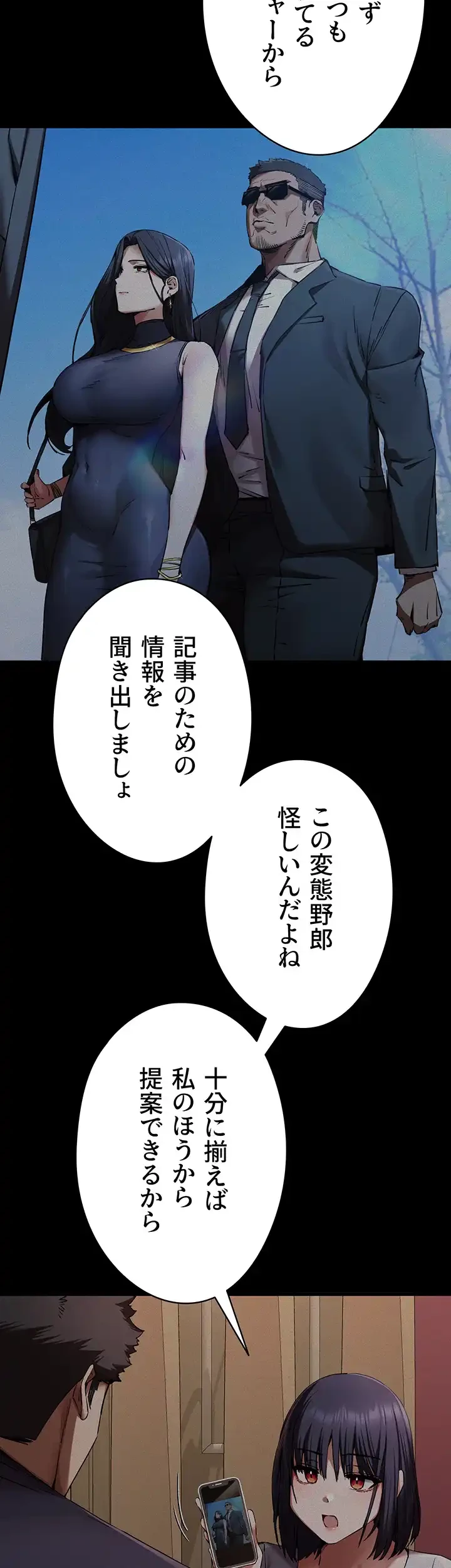 いきなり知らない人とシろって!? 第74話 - 34