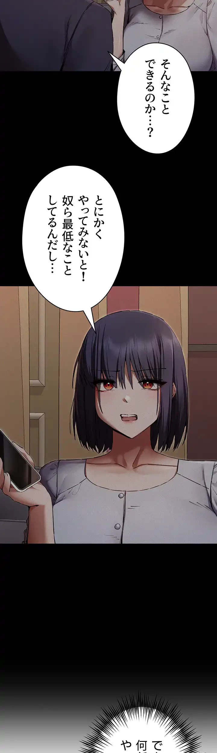 いきなり知らない人とシろって!? 第74話 - 35