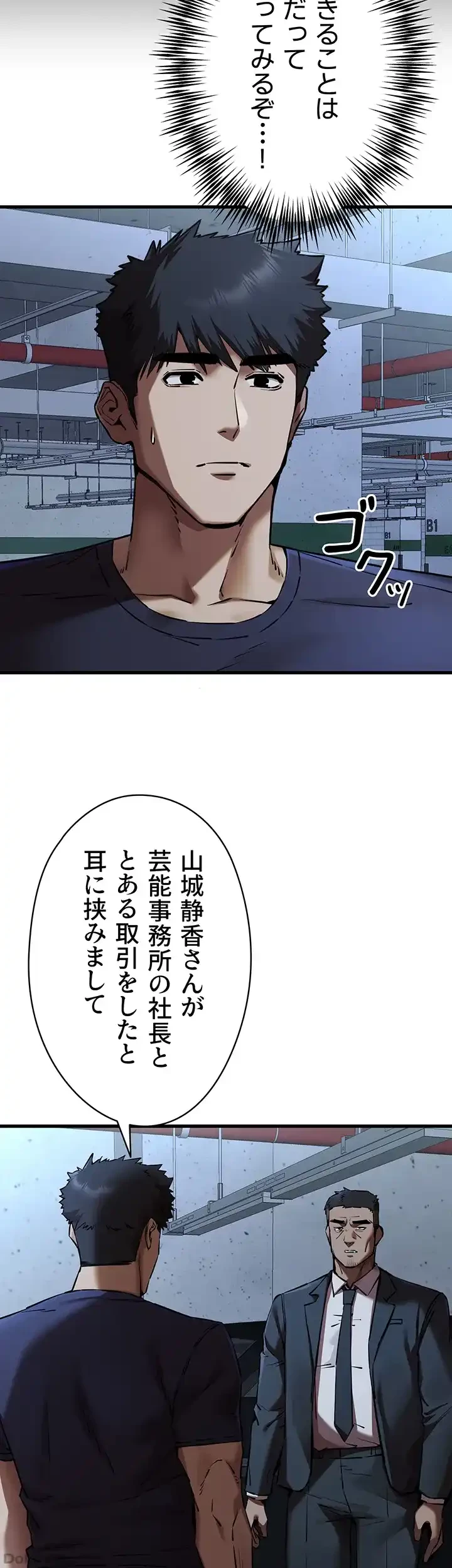 いきなり知らない人とシろって!? 第74話 - 36