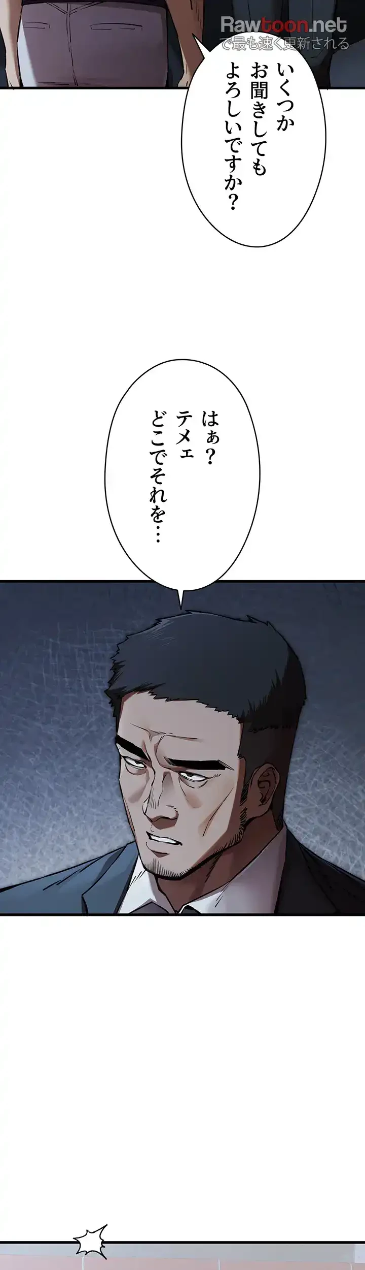 いきなり知らない人とシろって!? 第74話 - 37