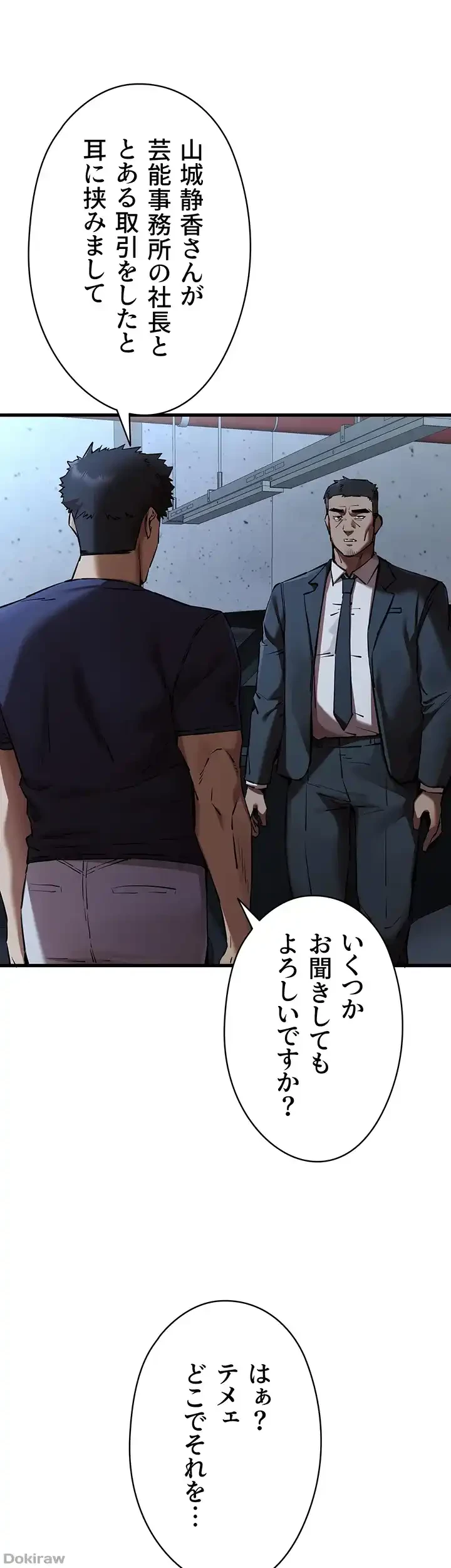 いきなり知らない人とシろって!? 第75話 - 1