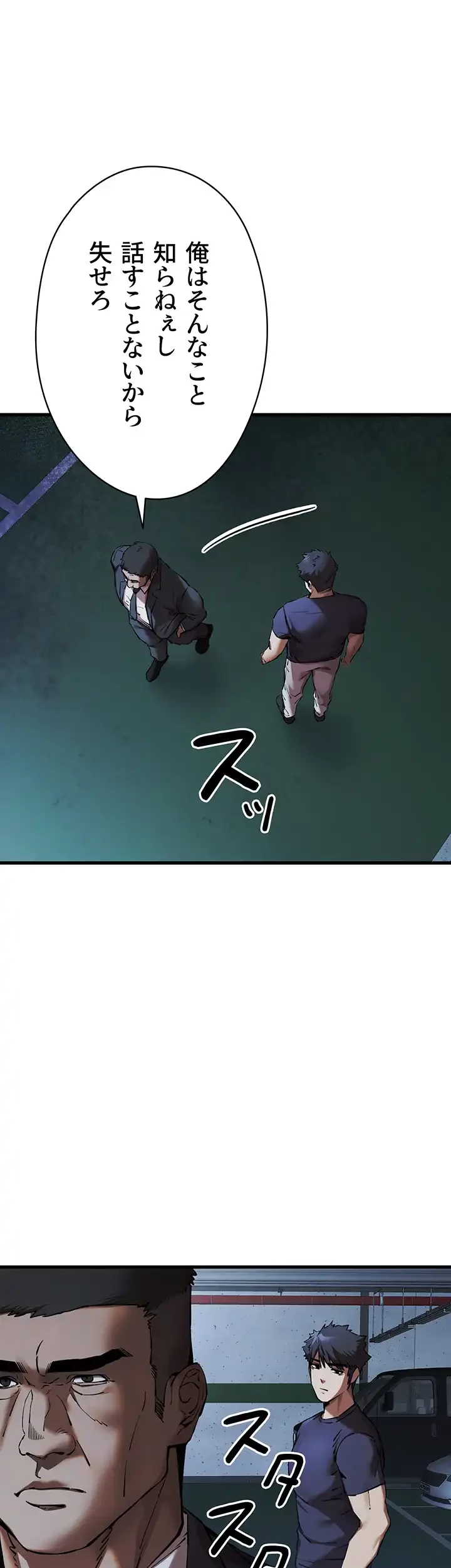 いきなり知らない人とシろって!? 第75話 - 4