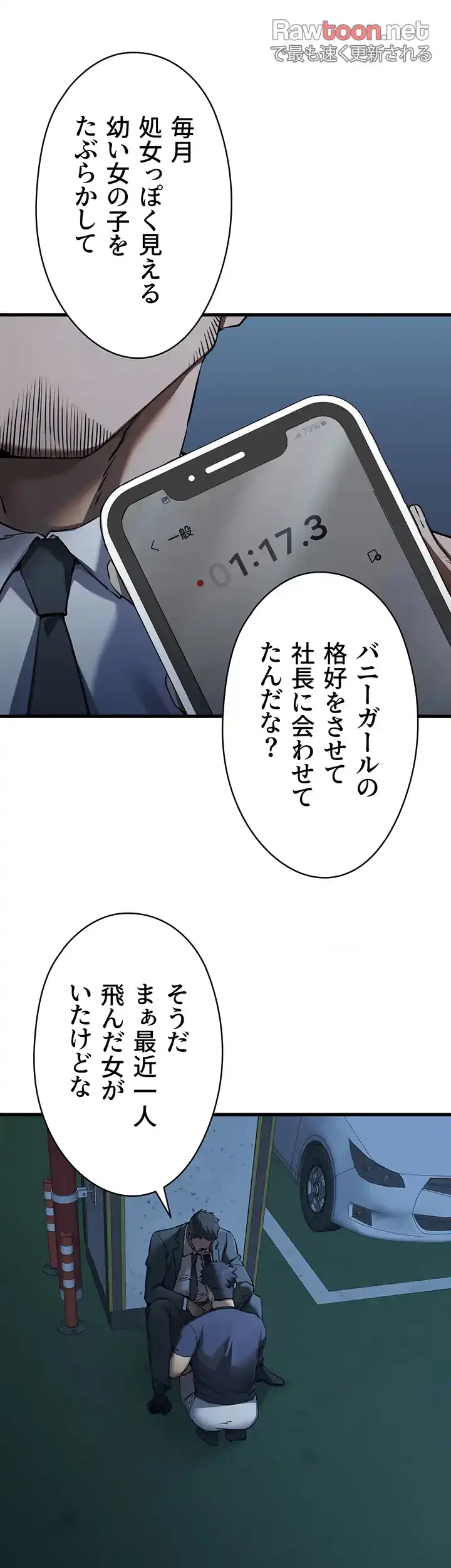 いきなり知らない人とシろって!? 第75話 - 22