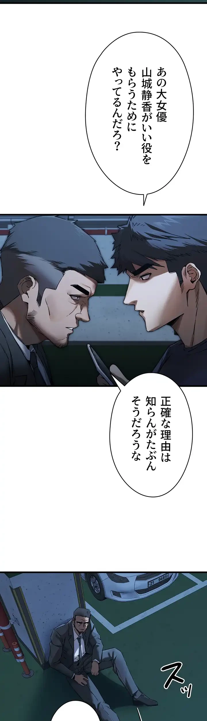 いきなり知らない人とシろって!? 第75話 - 23