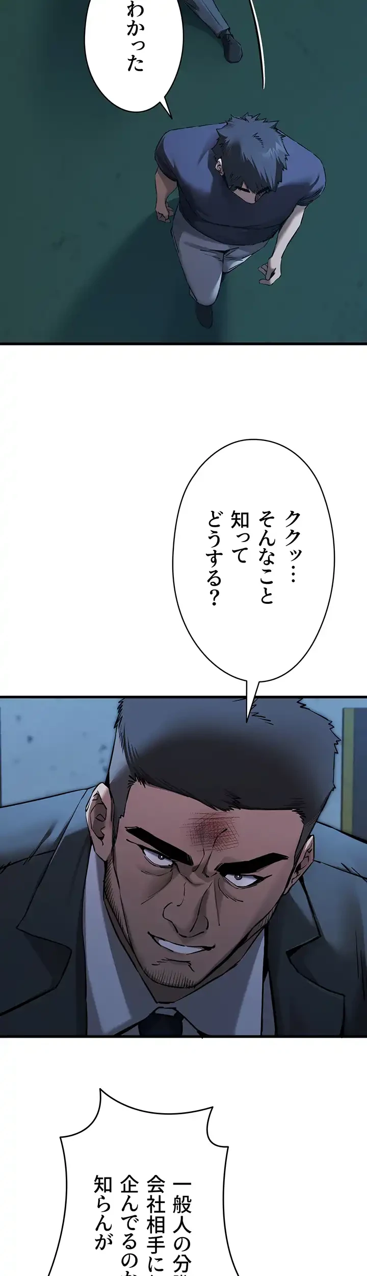 いきなり知らない人とシろって!? 第75話 - 24
