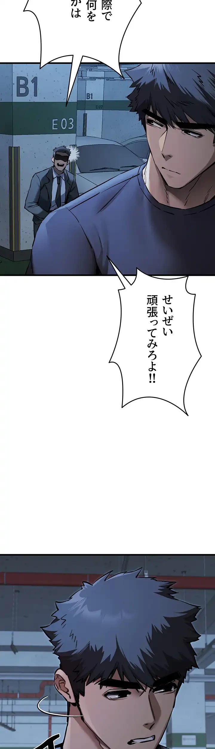 いきなり知らない人とシろって!? 第75話 - 25