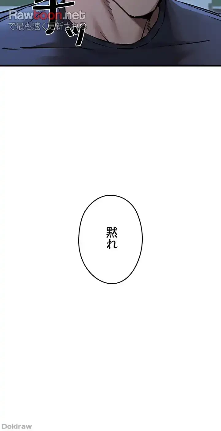いきなり知らない人とシろって!? 第75話 - 26