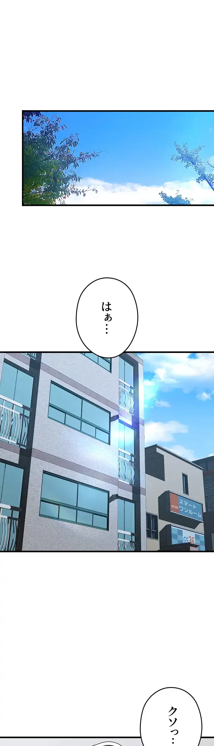 いきなり知らない人とシろって!? 第75話 - 27