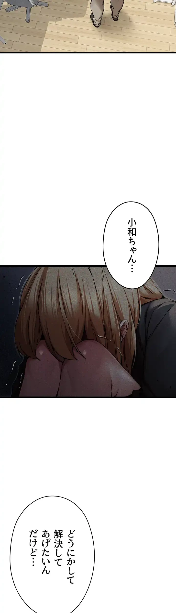 いきなり知らない人とシろって!? 第75話 - 29