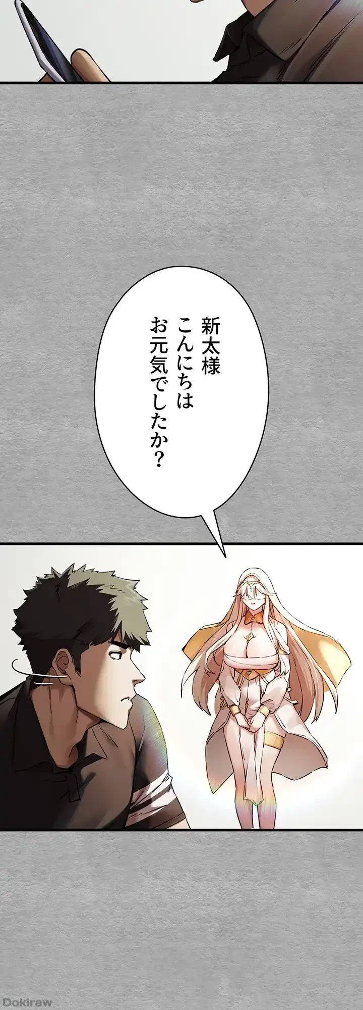 いきなり知らない人とシろって!? 第75話 - 31