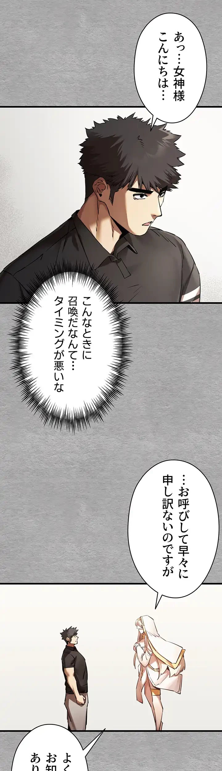 いきなり知らない人とシろって!? 第75話 - 32