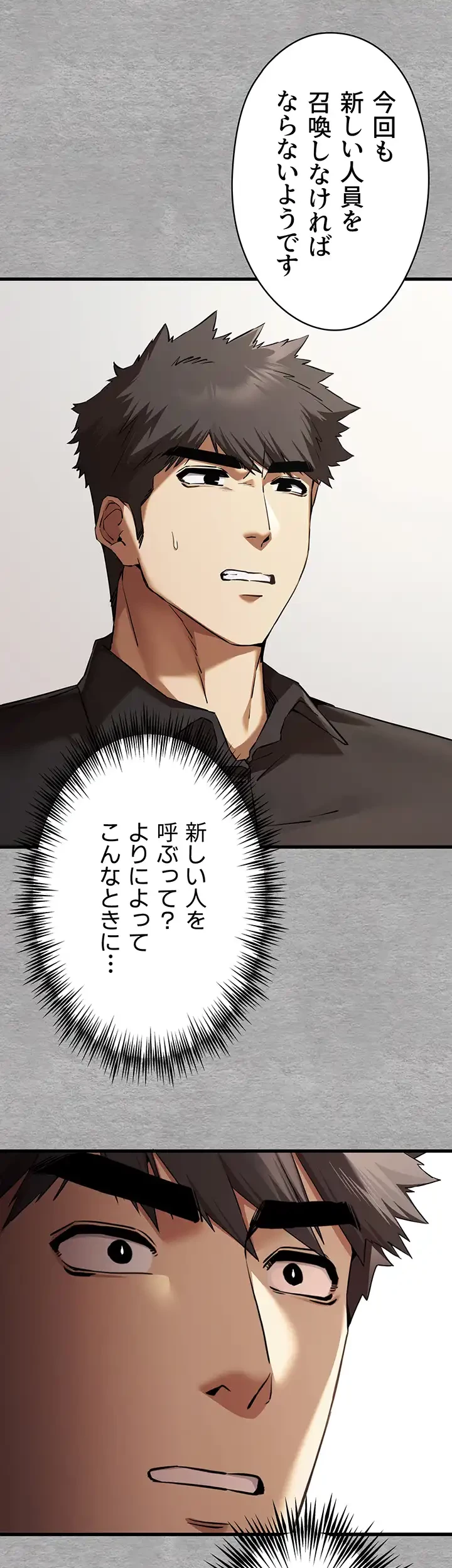 いきなり知らない人とシろって!? 第75話 - 34