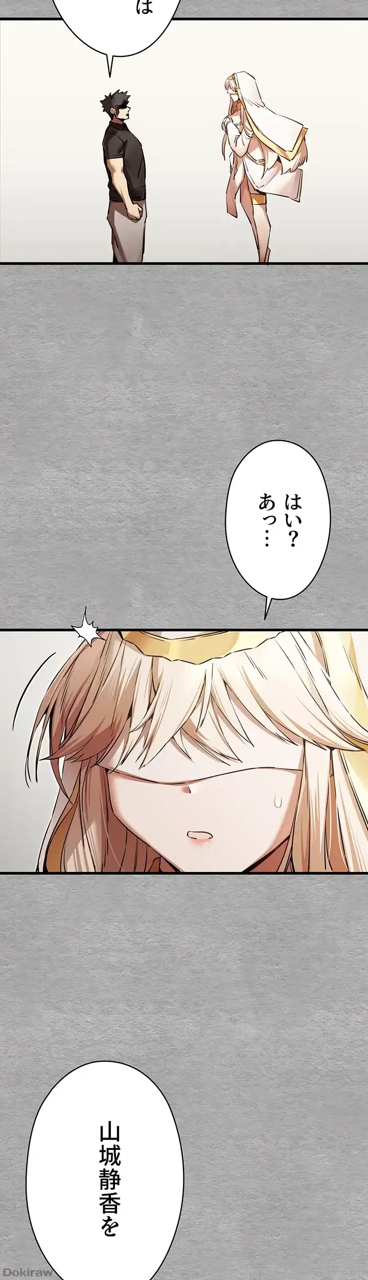 いきなり知らない人とシろって!? 第75話 - 36