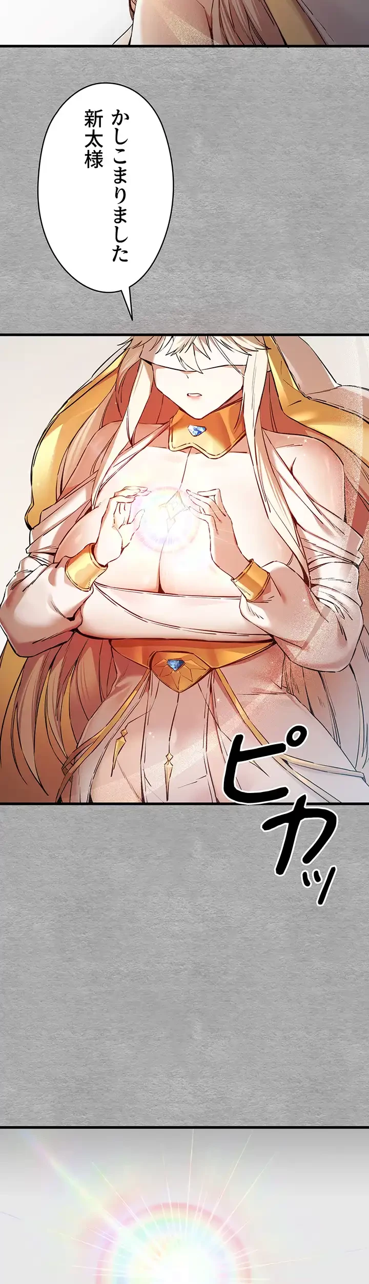 いきなり知らない人とシろって!? 第76話 - 2