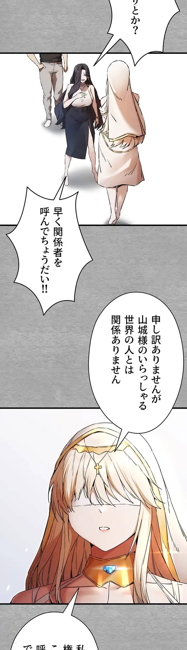 いきなり知らない人とシろって!? 第76話 - 13