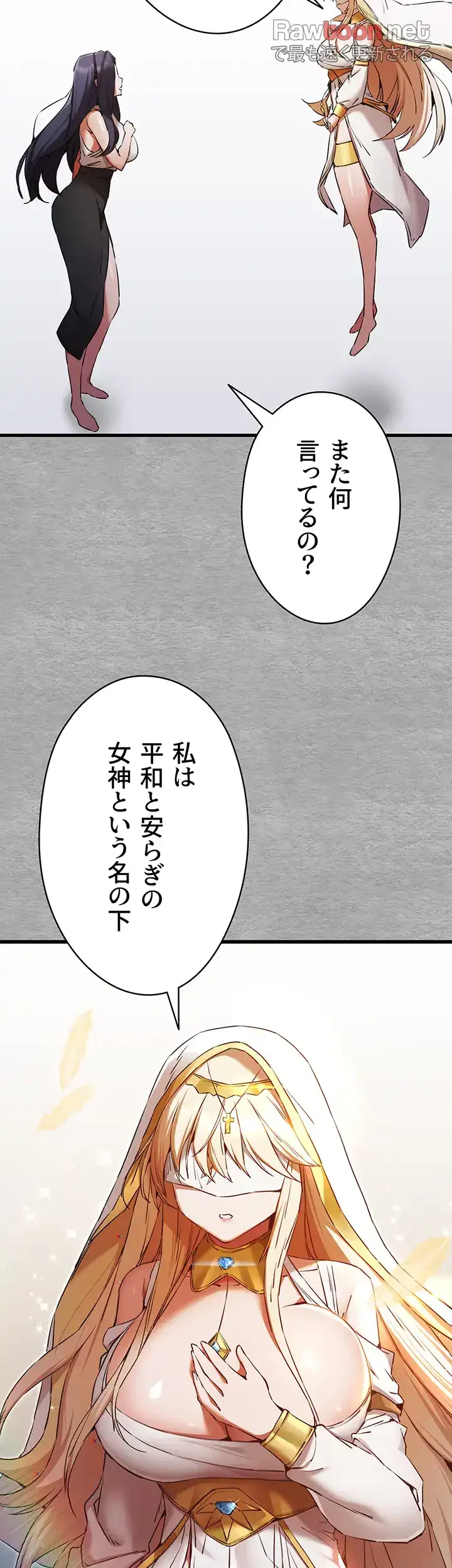 いきなり知らない人とシろって!? 第76話 - 15