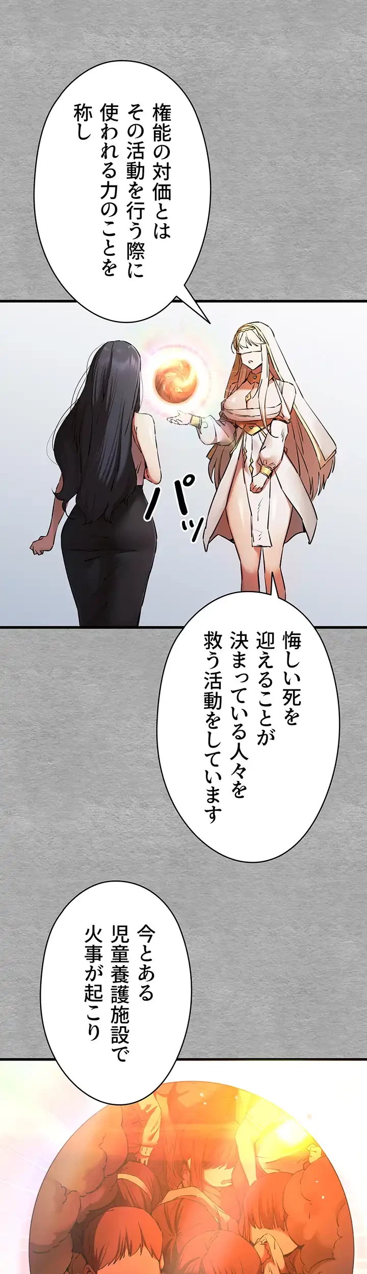 いきなり知らない人とシろって!? 第76話 - 17