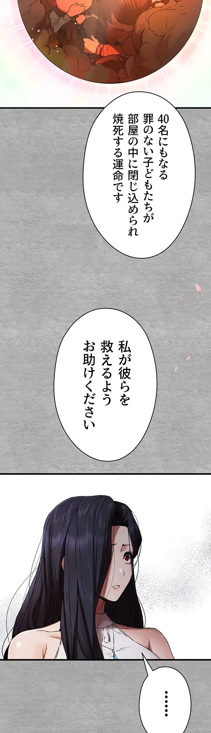 いきなり知らない人とシろって!? 第76話 - 18