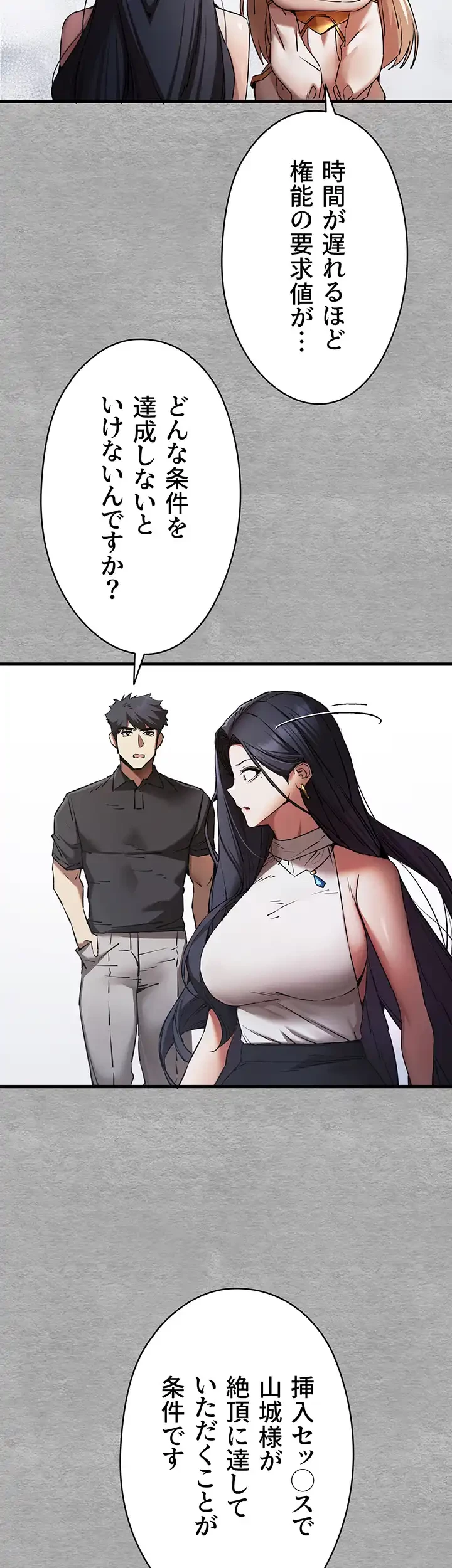 いきなり知らない人とシろって!? 第76話 - 20