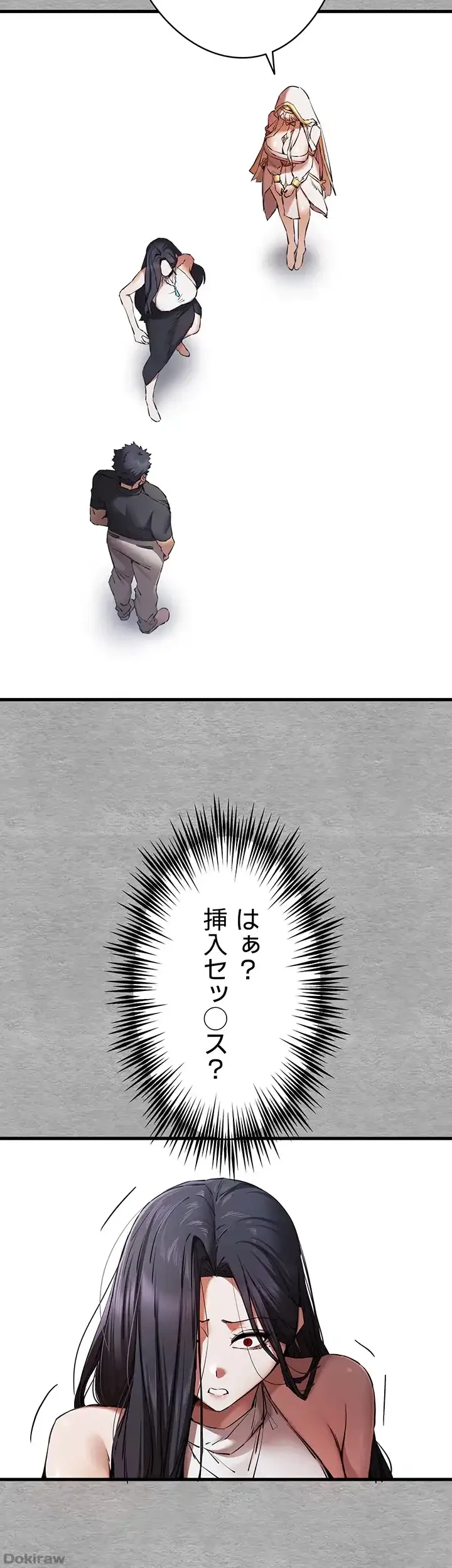 いきなり知らない人とシろって!? 第76話 - 21