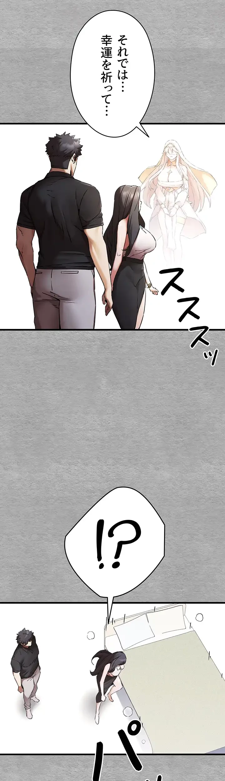 いきなり知らない人とシろって!? 第76話 - 23