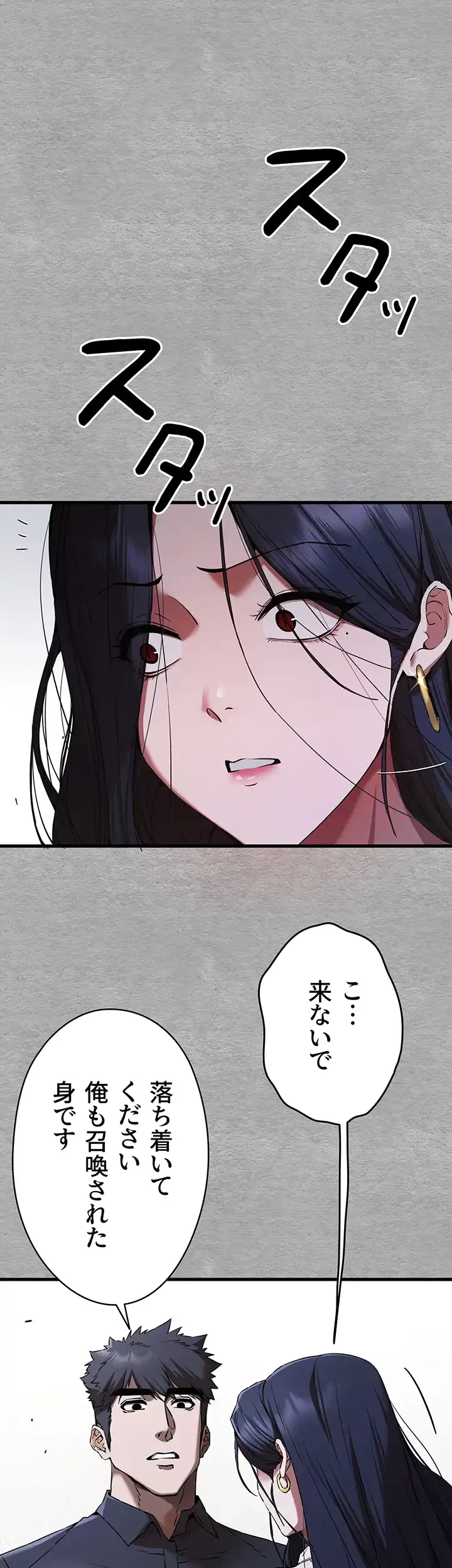 いきなり知らない人とシろって!? 第76話 - 25