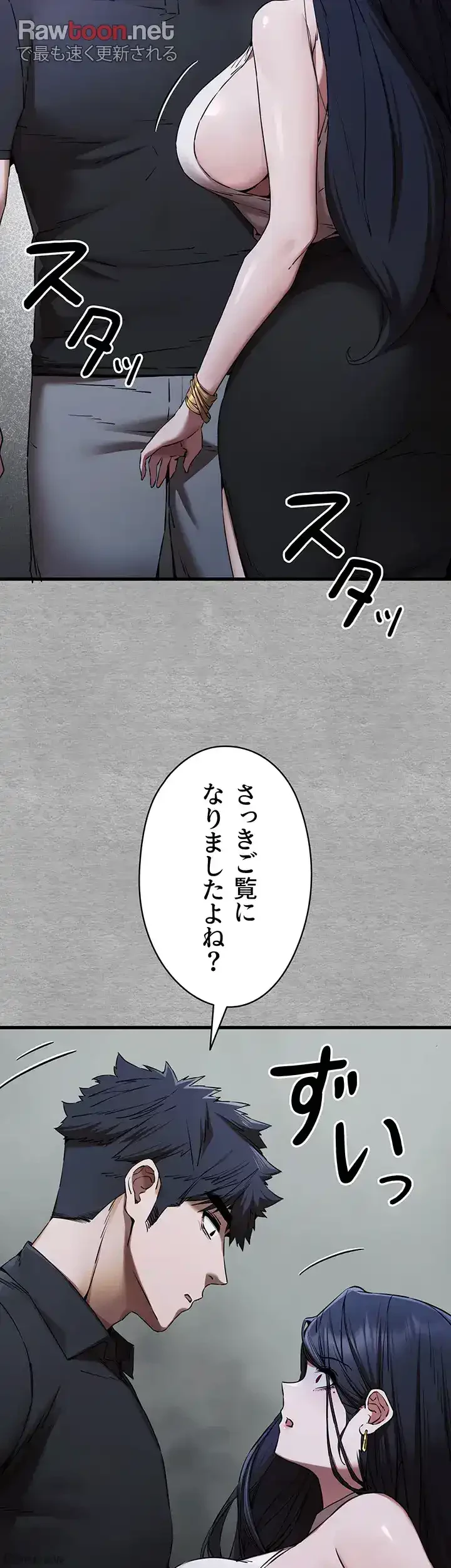 いきなり知らない人とシろって!? 第76話 - 26