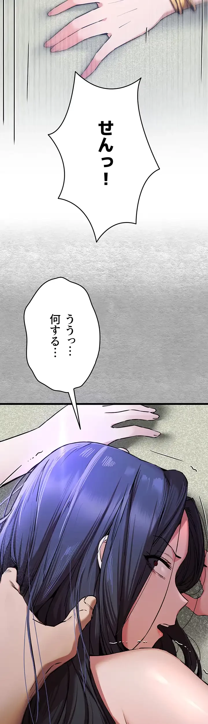 いきなり知らない人とシろって!? 第76話 - 32