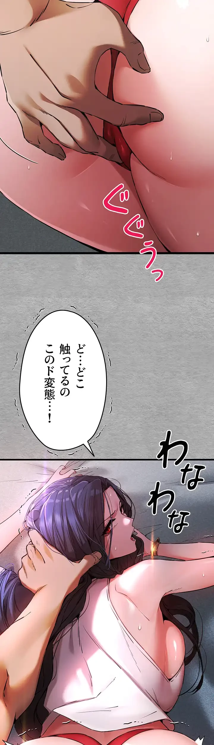 いきなり知らない人とシろって!? 第76話 - 35