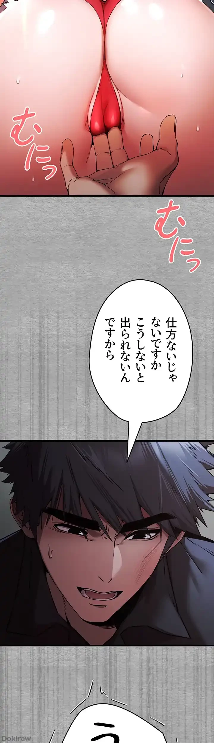 いきなり知らない人とシろって!? 第76話 - 36