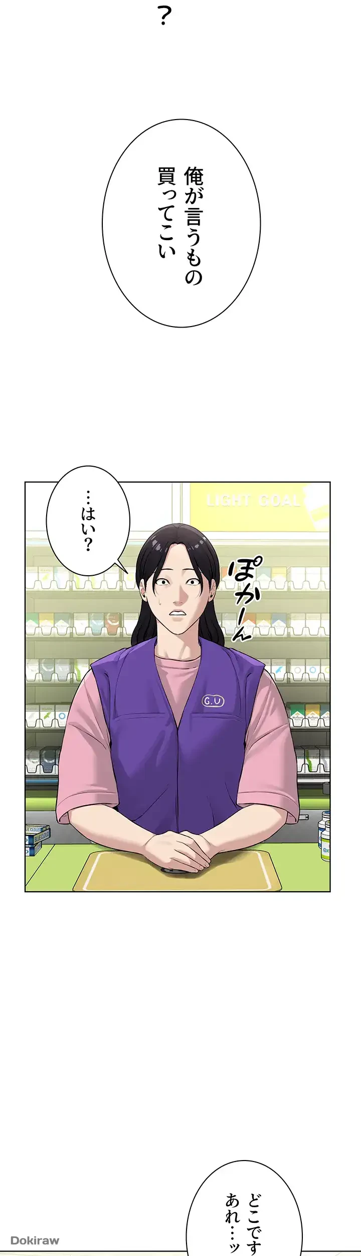 教祖様に身を捧げよ 第32話 - 5