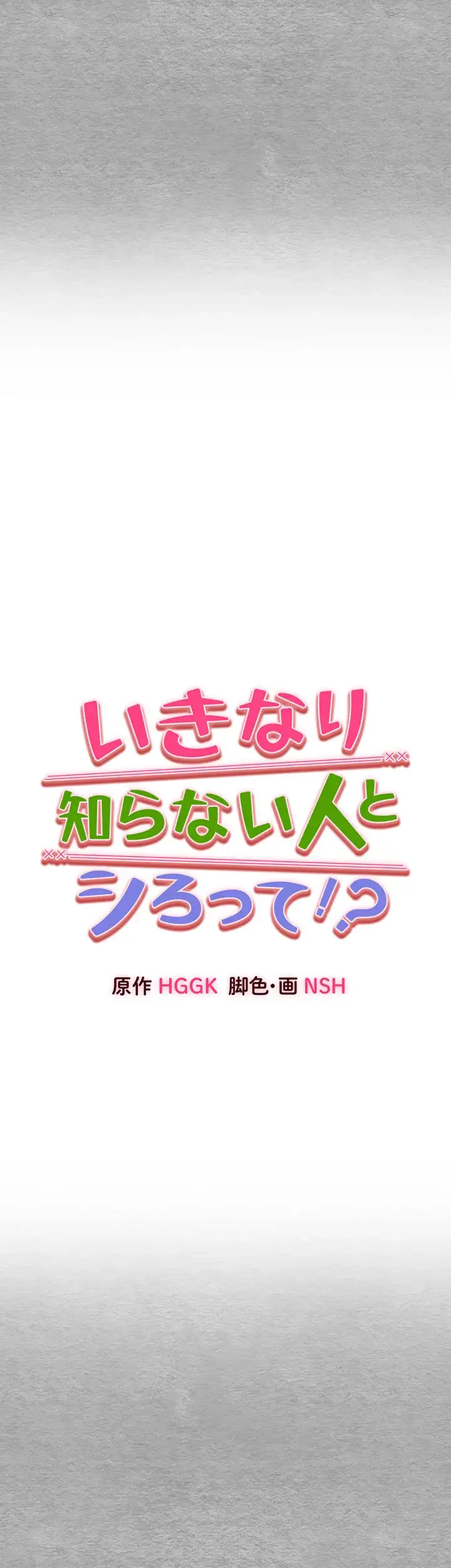 いきなり知らない人とシろって!? 第77話 - 7