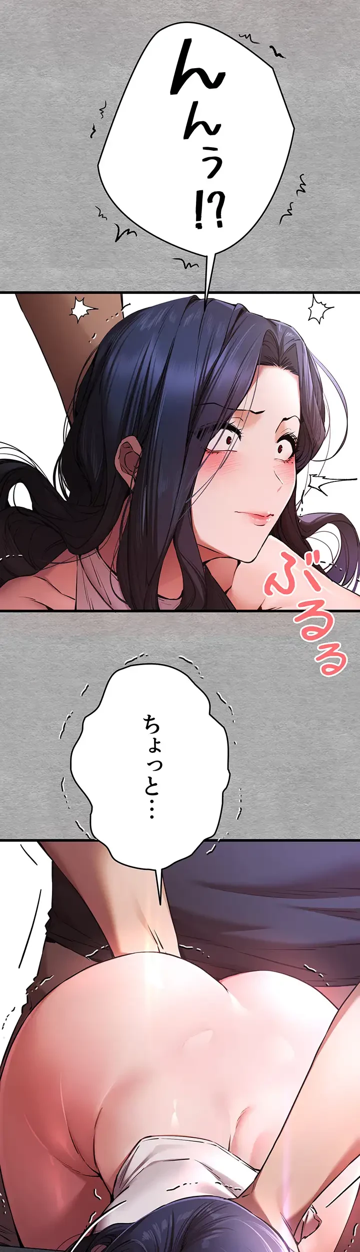 いきなり知らない人とシろって!? 第77話 - 9