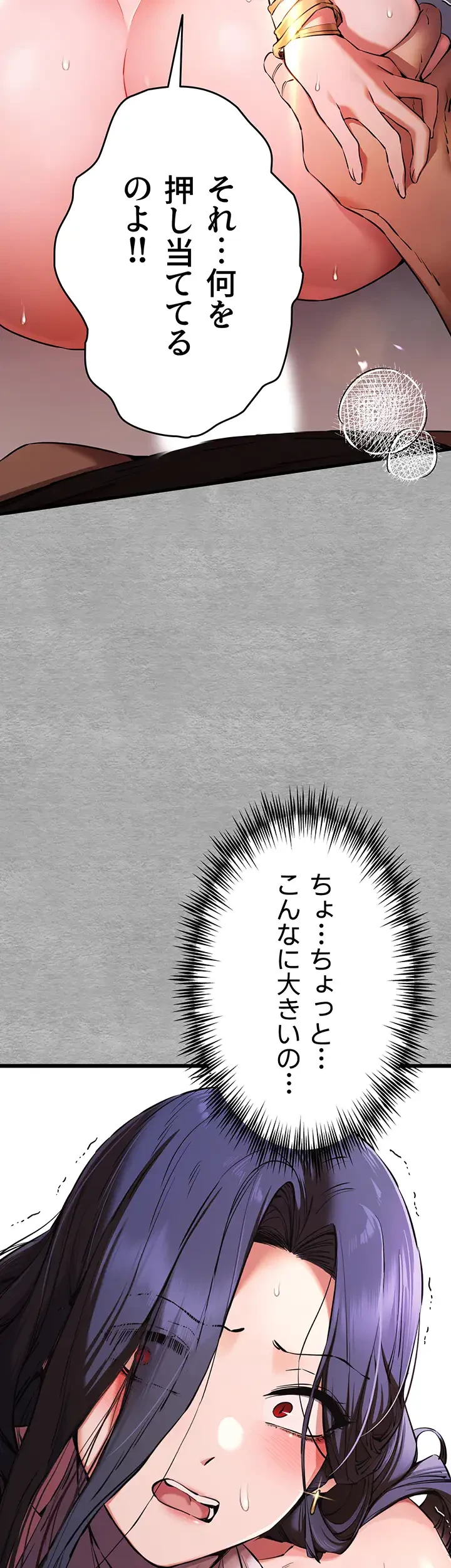 いきなり知らない人とシろって!? 第77話 - 19