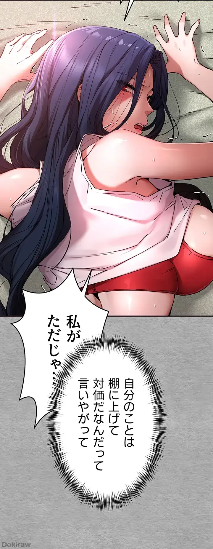 いきなり知らない人とシろって!? 第77話 - 26