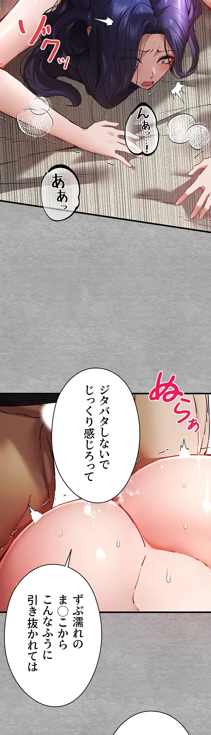 いきなり知らない人とシろって!? 第77話 - 33