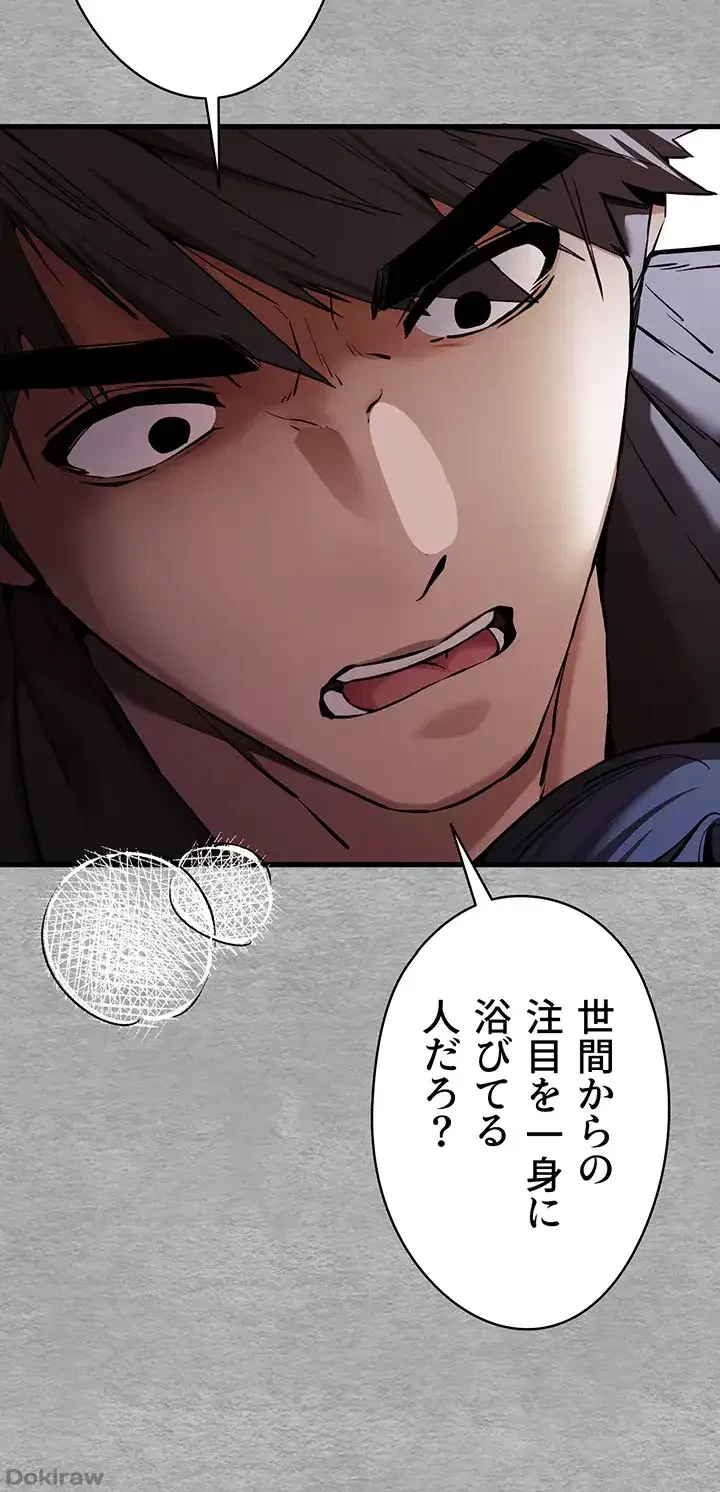 いきなり知らない人とシろって!? 第77話 - 36