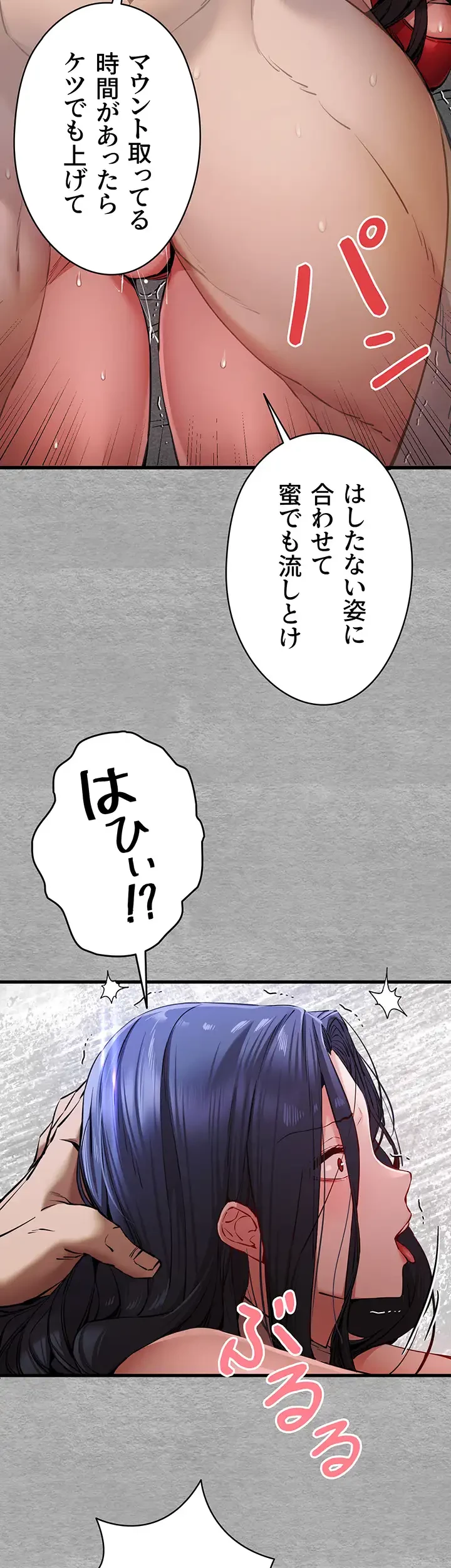 いきなり知らない人とシろって!? 第77話 - 38