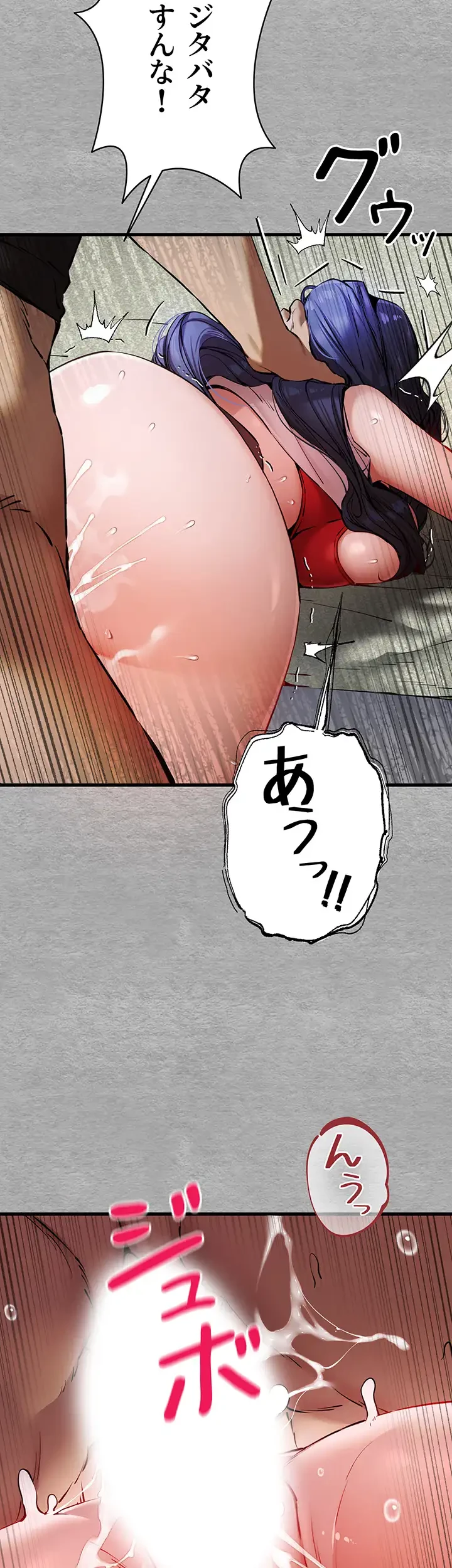 いきなり知らない人とシろって!? 第77話 - 39