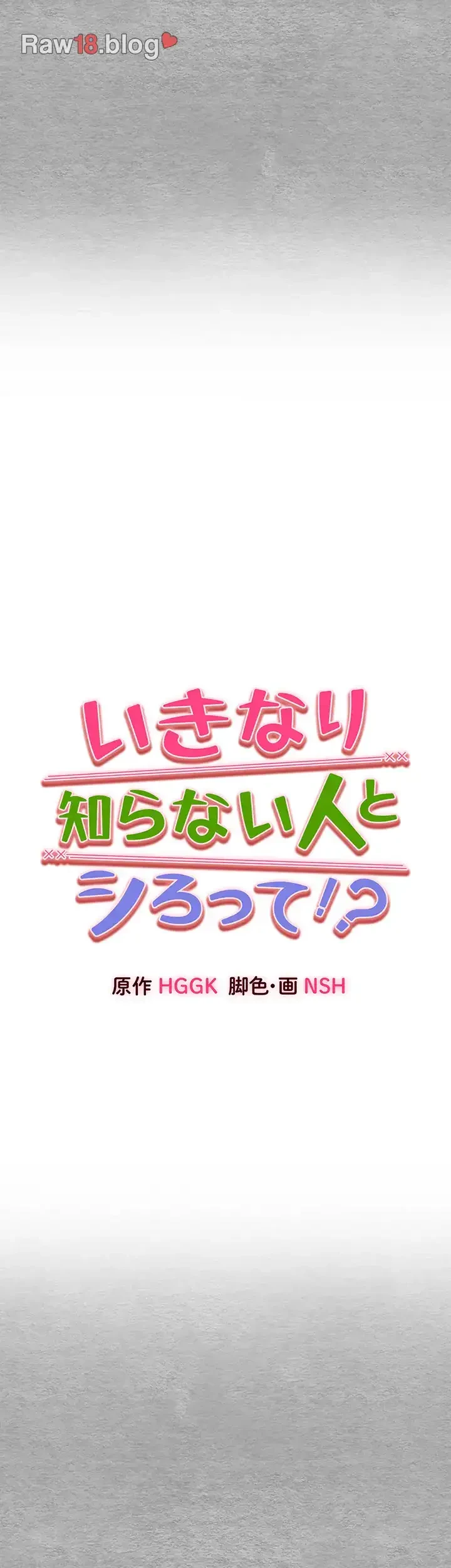 いきなり知らない人とシろって!? 第78話 - 8
