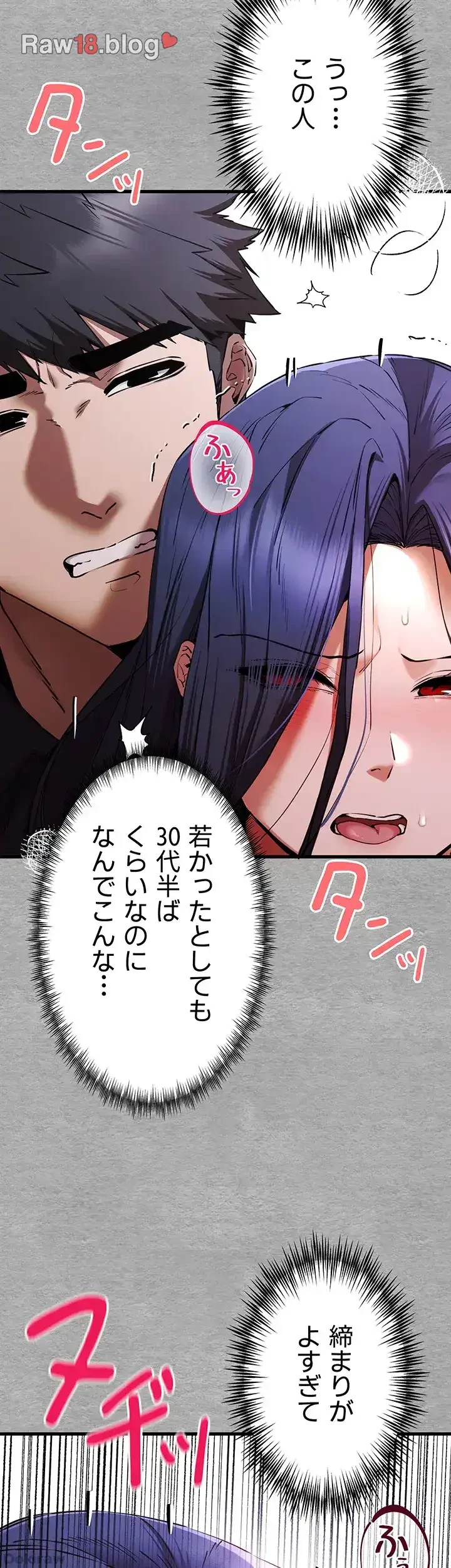 いきなり知らない人とシろって!? 第78話 - 21
