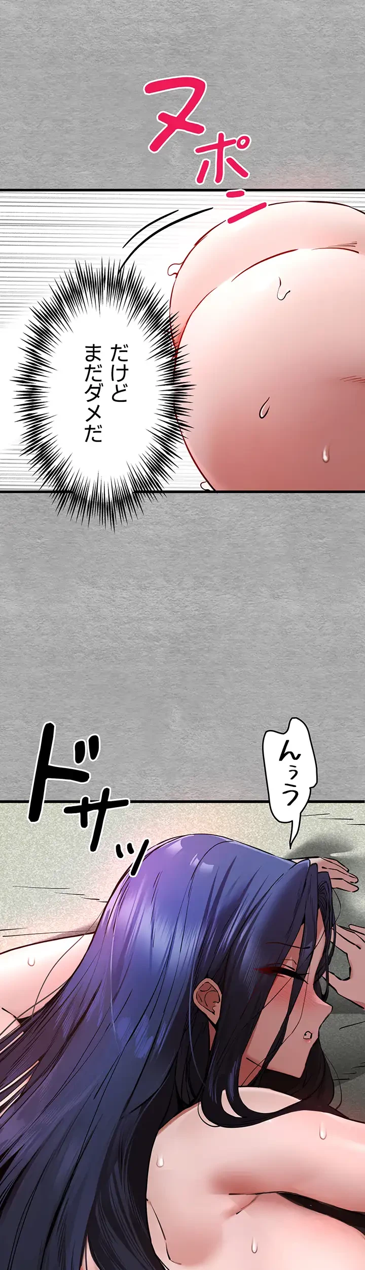 いきなり知らない人とシろって!? 第78話 - 25