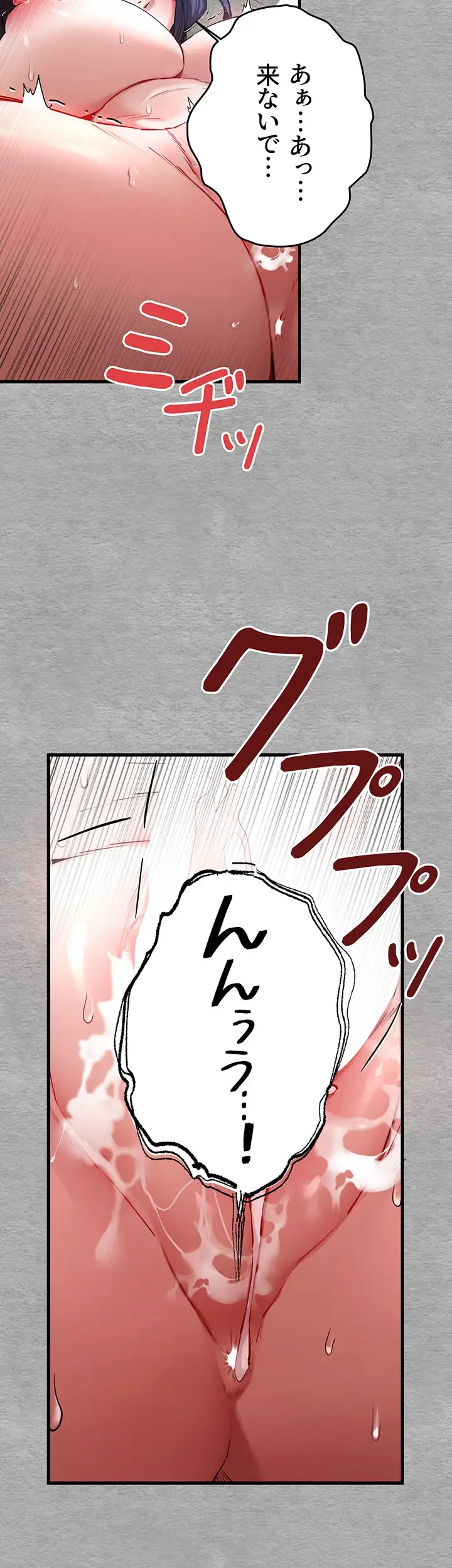 いきなり知らない人とシろって!? 第78話 - 29