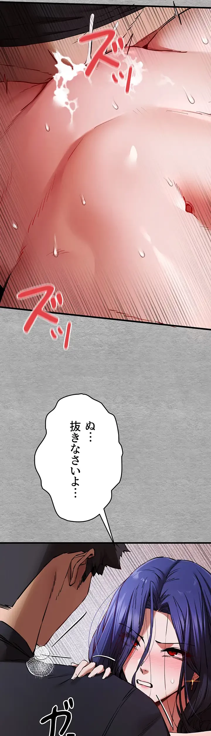 いきなり知らない人とシろって!? 第78話 - 33