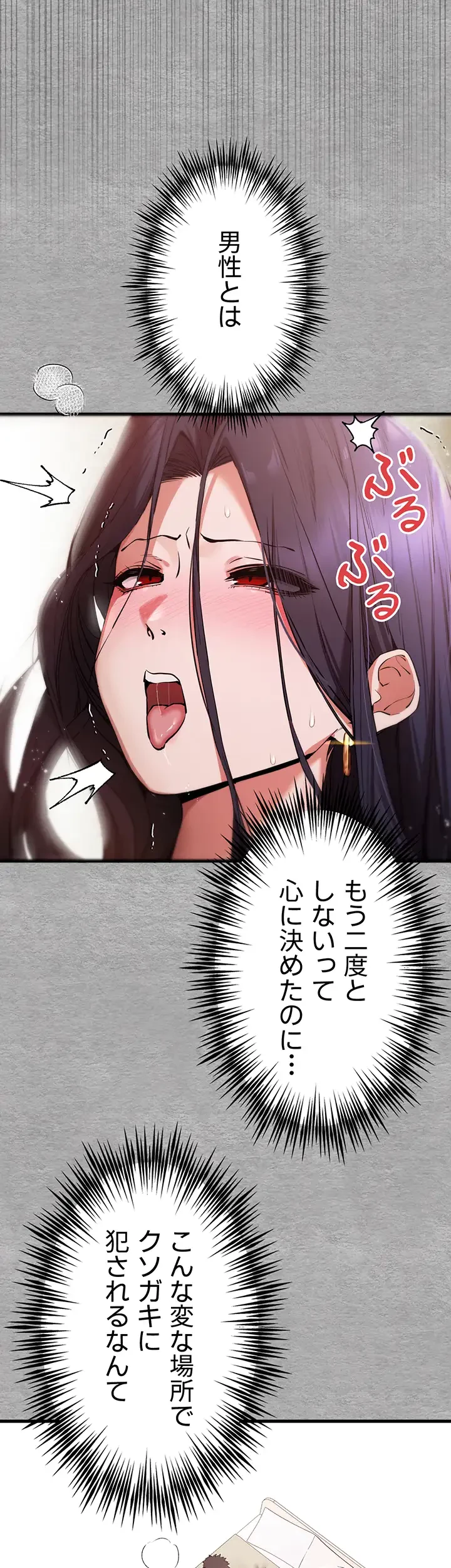 いきなり知らない人とシろって!? 第79話 - 9