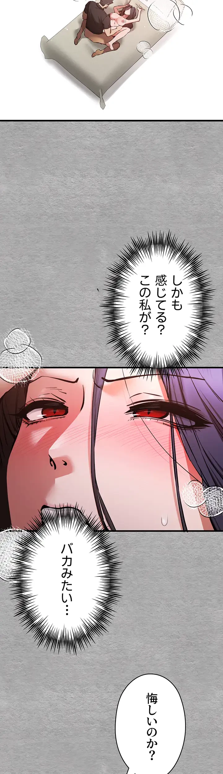 いきなり知らない人とシろって!? 第79話 - 10