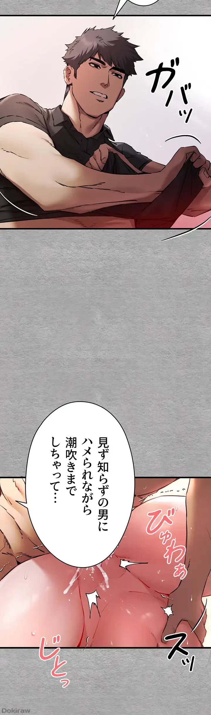 いきなり知らない人とシろって!? 第79話 - 11