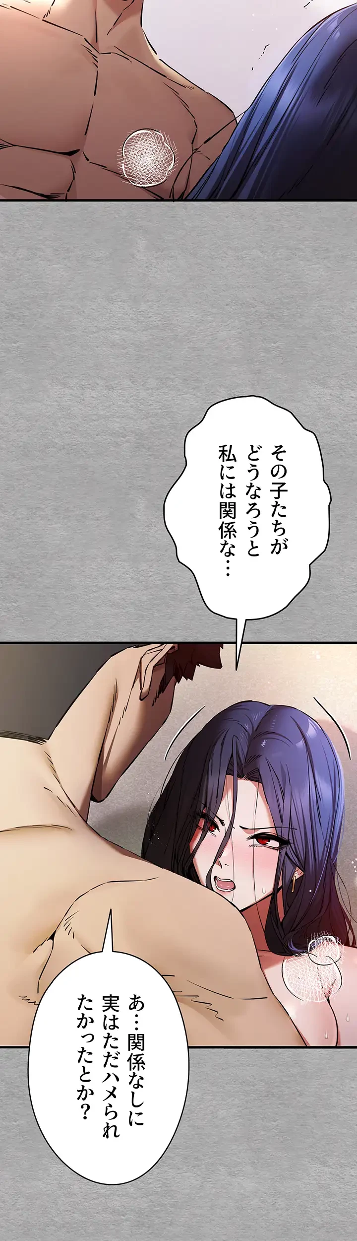 いきなり知らない人とシろって!? 第79話 - 13