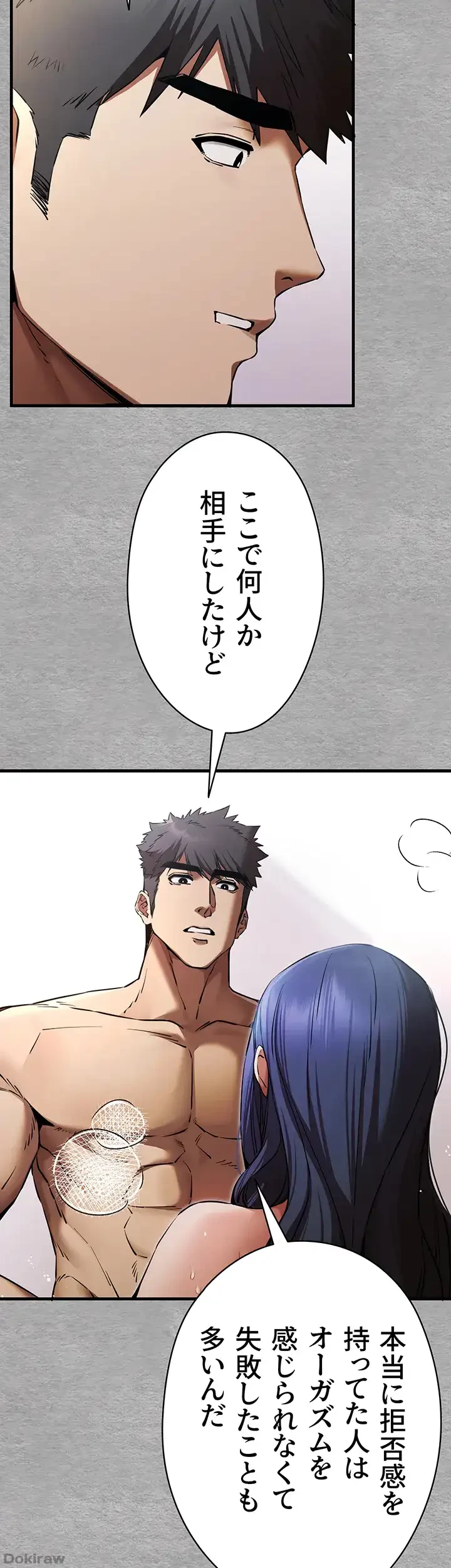 いきなり知らない人とシろって!? 第79話 - 16