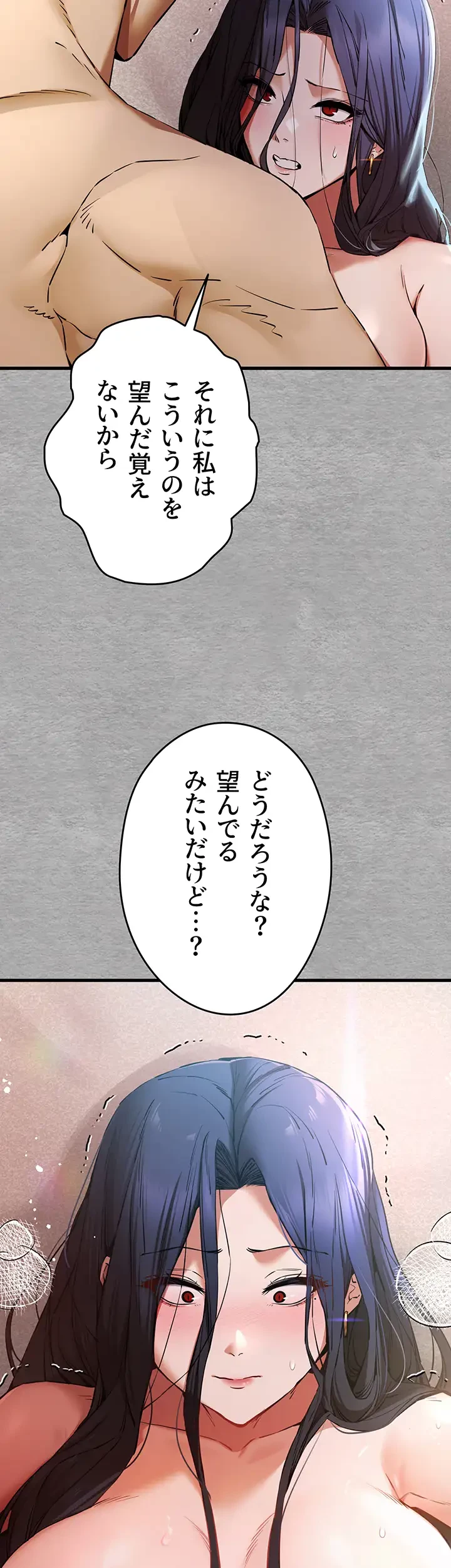 いきなり知らない人とシろって!? 第79話 - 19